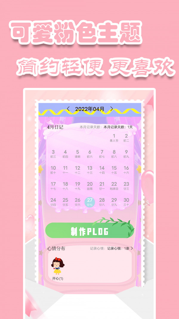 心情记录手账app安卓版下载v2.5