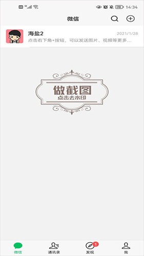 微信对话生成器下载-免费无水印微信对话生成器下载