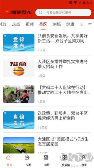 盘锦发布