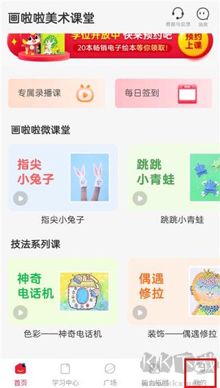 画啦啦美术课堂