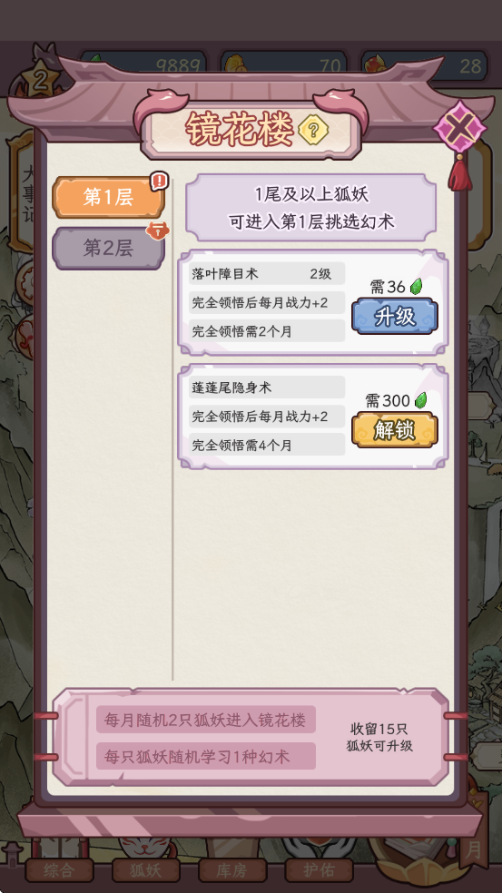 狐仙美人养成日记