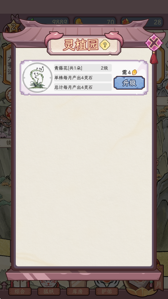 狐仙美人养成日记