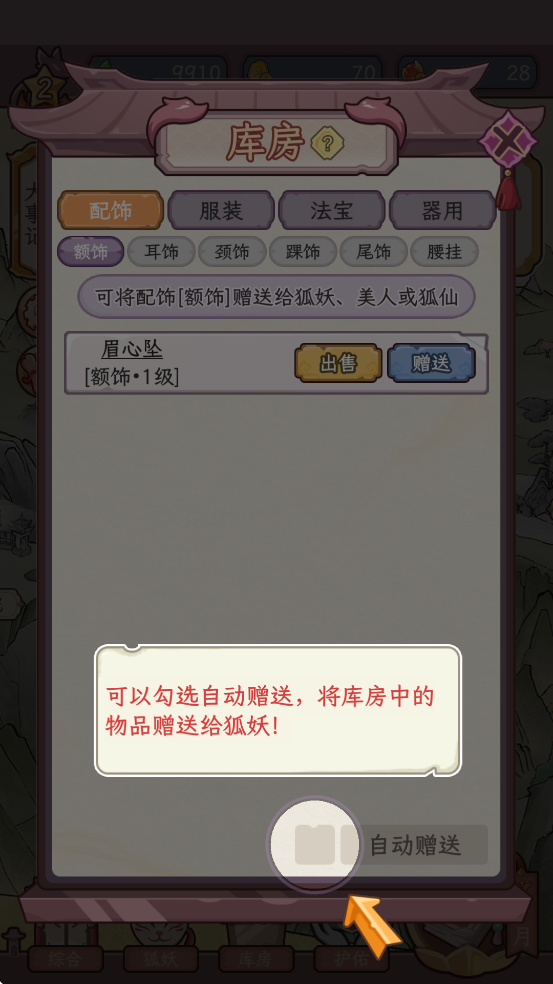 狐仙美人养成日记