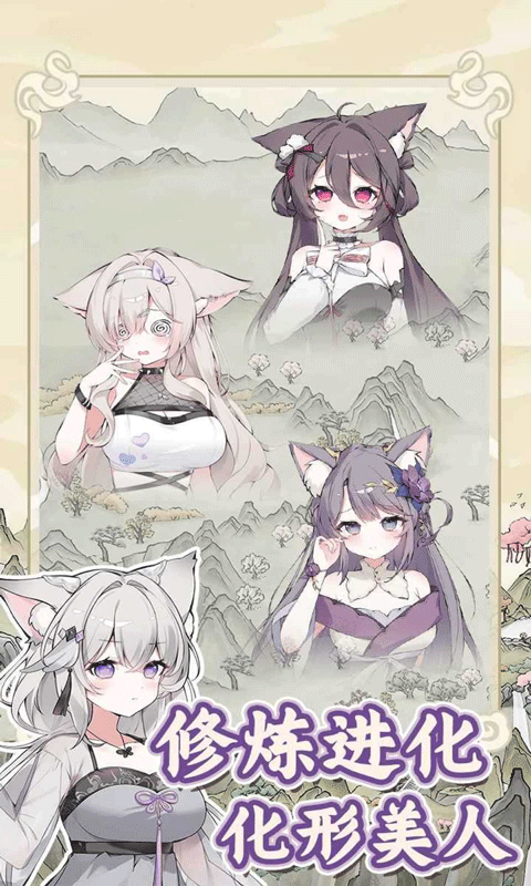 狐仙美人养成日记