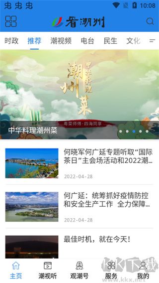 看潮州