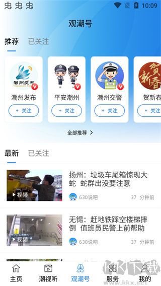 看潮州