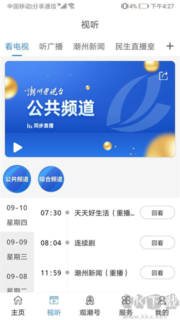 看潮州