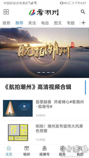 看潮州