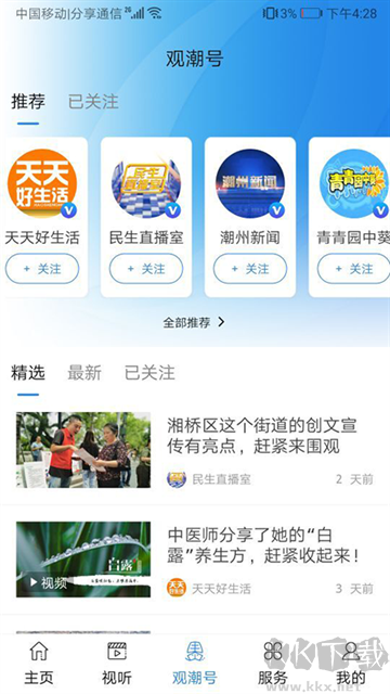 看潮州