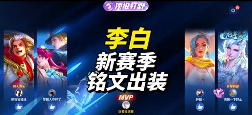 李白专精出装铭文攻略（打造无敌李白！）-第2张图片-