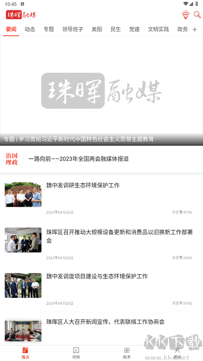 珠晖融媒