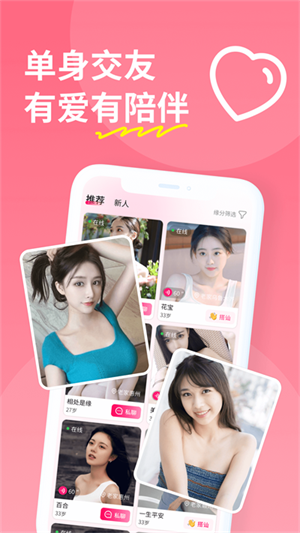 糖聊交友软件下载