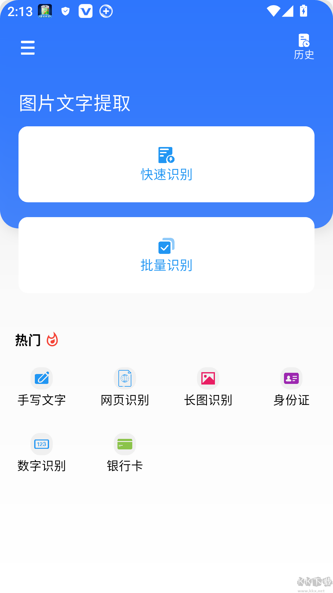 图片文字提取