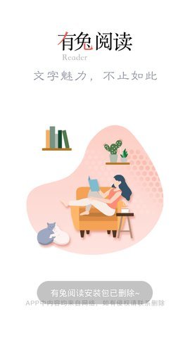 有兔小说app官方版下载