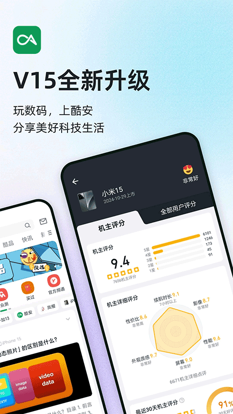 酷安手机版