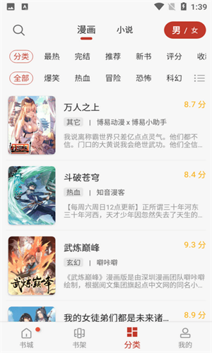 追漫大师官方版