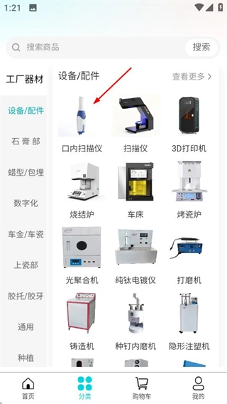 爱齿商城最新版