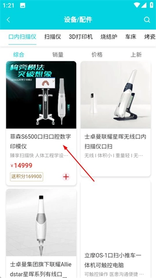 爱齿商城最新版