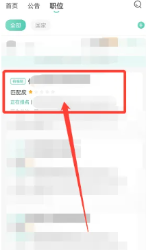 公考雷达官网登录入口 公考雷达上的职位怎么去报名