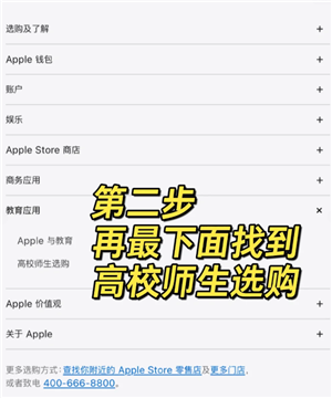 苹果官网教育优惠入口在哪 苹果官网教育优惠怎么认证