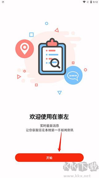 在崇左