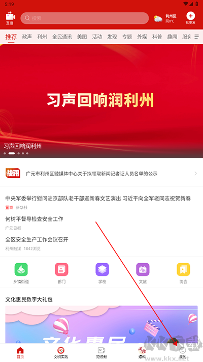 利州融媒
