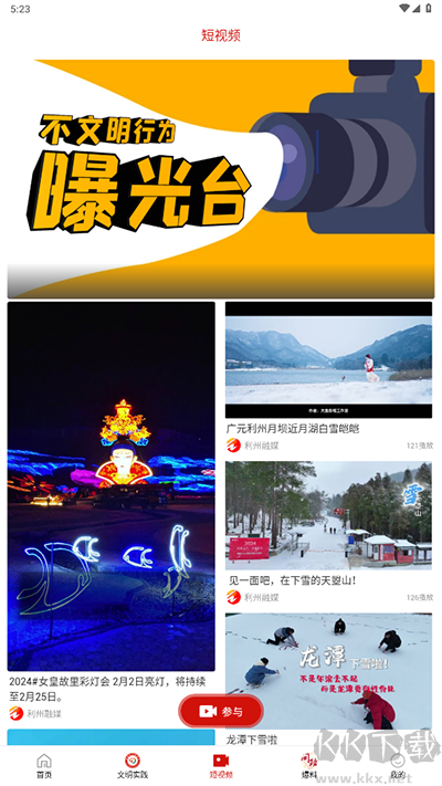 利州融媒