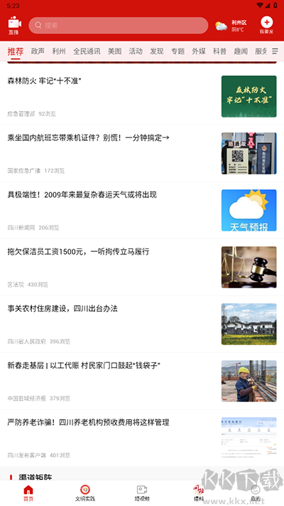 利州融媒
