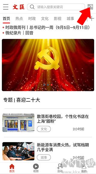 文汇app