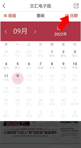 文汇app