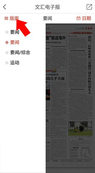 文汇app