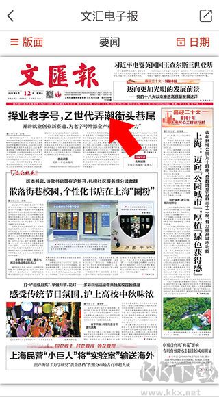 文汇app