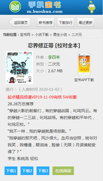 宝书网TXT免费下载网