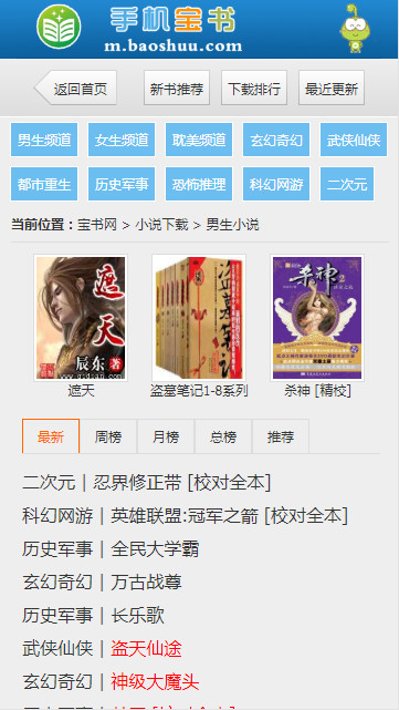 宝书网TXT免费下载网