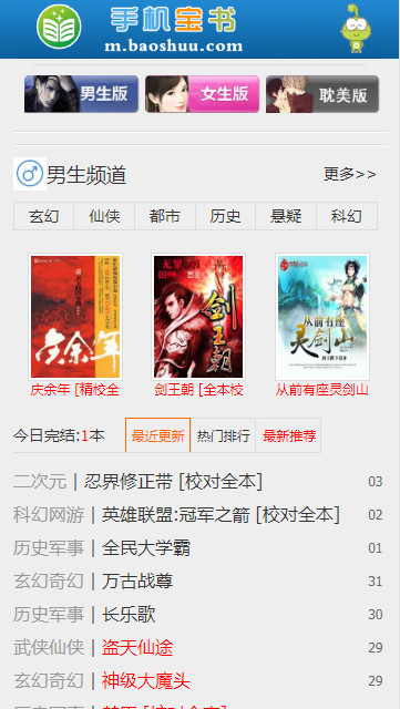 宝书网TXT免费下载网