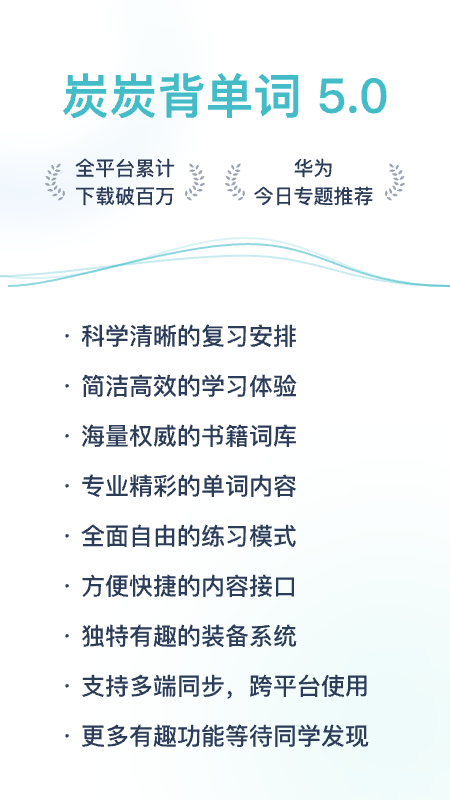 简背单词app下载