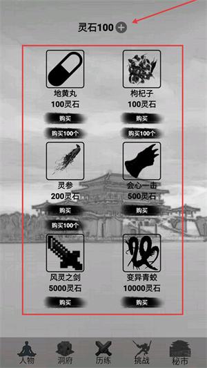 影子修仙模拟器