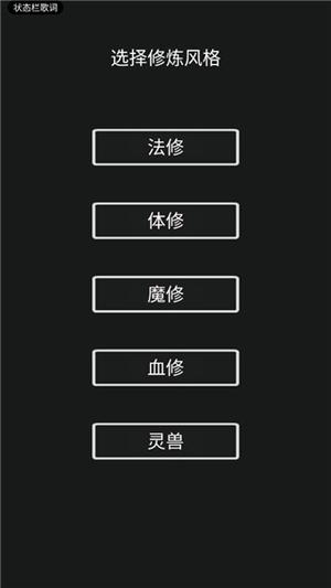 影子修仙模拟器