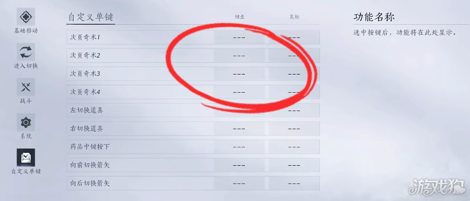 燕云十六声奇术双分页小技巧-2