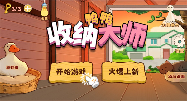 鸭鸭收纳大师下载安装