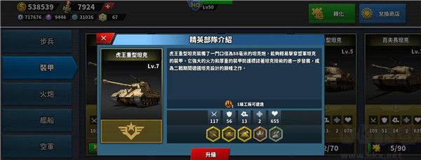 世界征服者4(World Conqueror 4)