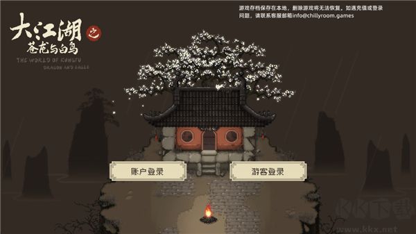 大江湖之苍龙与白鸟