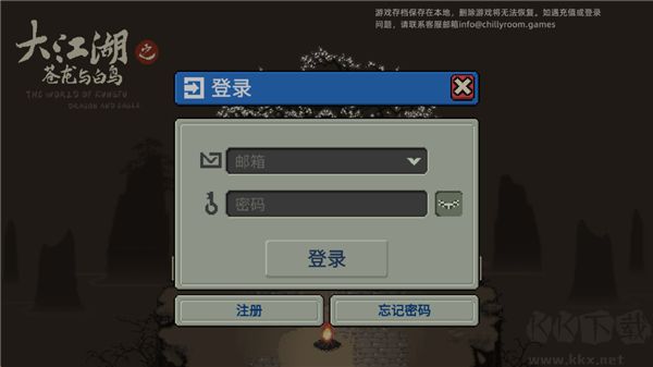 大江湖之苍龙与白鸟