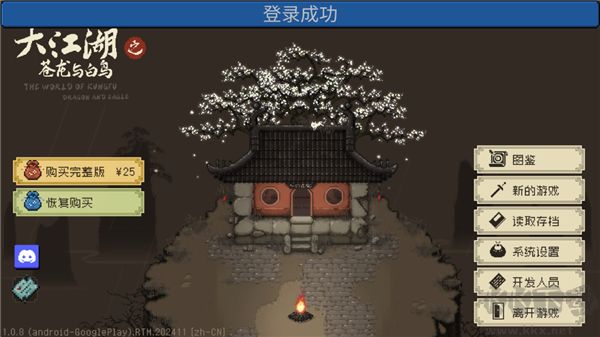 大江湖之苍龙与白鸟