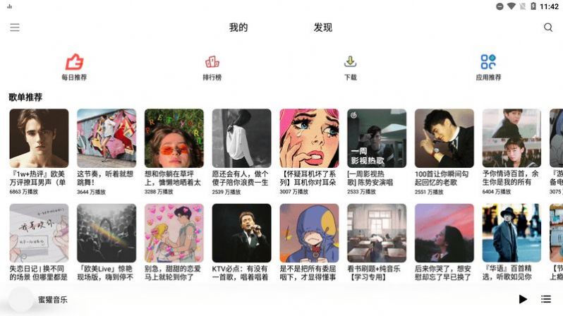 蜜獾音乐app下载免费