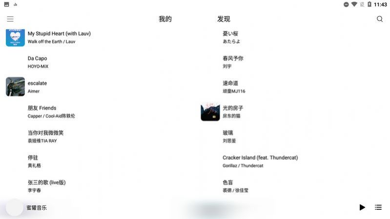 蜜獾音乐app下载免费