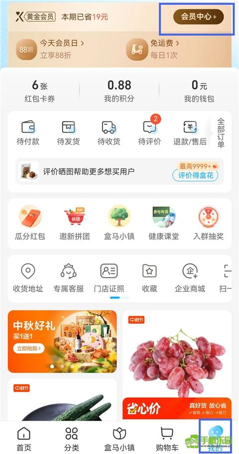 盒马鲜生app会员日更改步骤