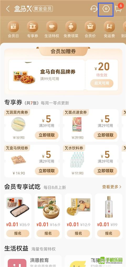 盒马鲜生app会员日更改步骤