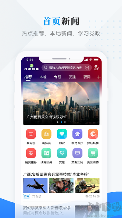 饶河融媒