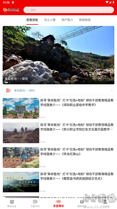 禄劝融媒